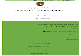 انتشار اولین ماهنامه اختصاصی توسعه دهندگان بذر شمال ایران INSEC 