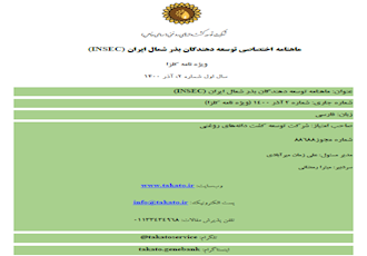 انتشار دومین ماهنامه اختصاصی توسعه دهندگان بذر شمال ایران INSEC - ویژه نامه کلزا