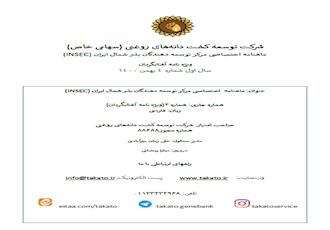 انتشار چهارمین ماهنامه اختصاصی توسعه دهندگان بذر شمال ایران INSEC - ویژه نامه آفتابگردان