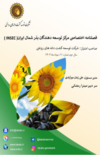 فصلنامه توسعه دهندگان بذر شمال ایران (INSEC) -شماره ۱۱، مرداد ماه ۱۴۰۲