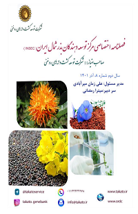 فصلنامه اختصاصی مرکز توسعه دهندگان بذر شمال ایران (INSEC) -  شماره ۸، آذر 1401 